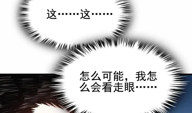 第20话 装逼没输过！ 第14页