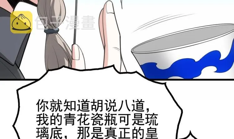 第20话 装逼没输过！ 第16页