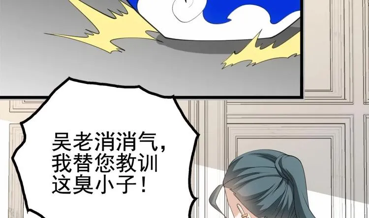 第20话 装逼没输过！ 第20页