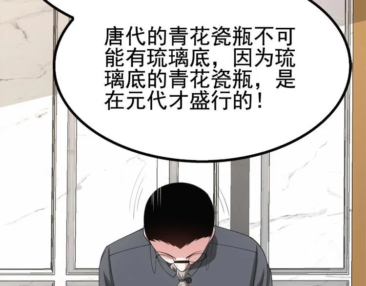 第20话 装逼没输过！ 第24页