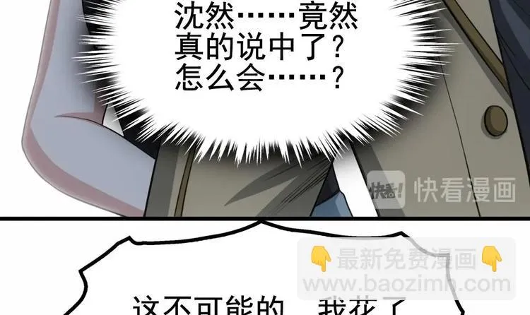 第20话 装逼没输过！ 第30页