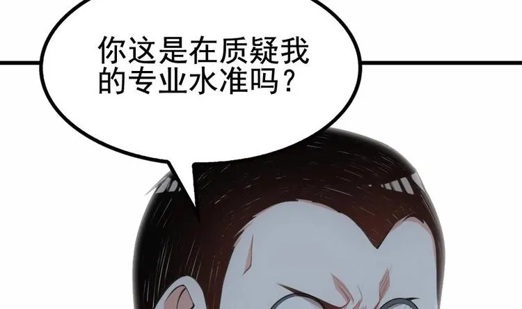 第20话 装逼没输过！ 第34页