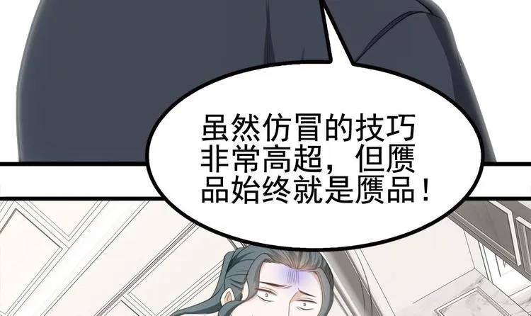 第20话 装逼没输过！ 第36页
