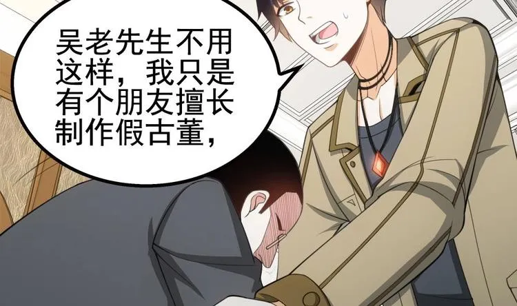 第20话 装逼没输过！ 第44页