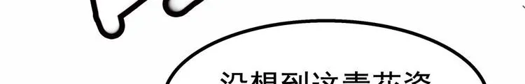 第20话 装逼没输过！ 第47页