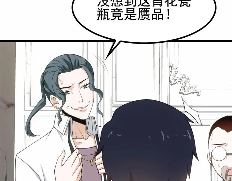 第20话 装逼没输过！ 第48页