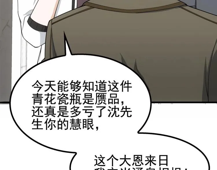 第20话 装逼没输过！ 第50页