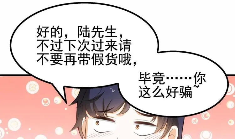第20话 装逼没输过！ 第52页