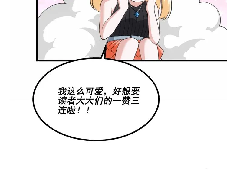第20话 装逼没输过！ 第76页