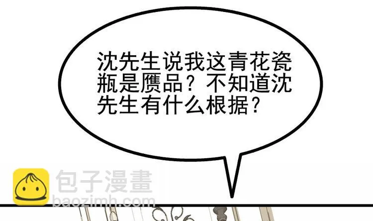 第19话 一千万的赝品！ 第6页