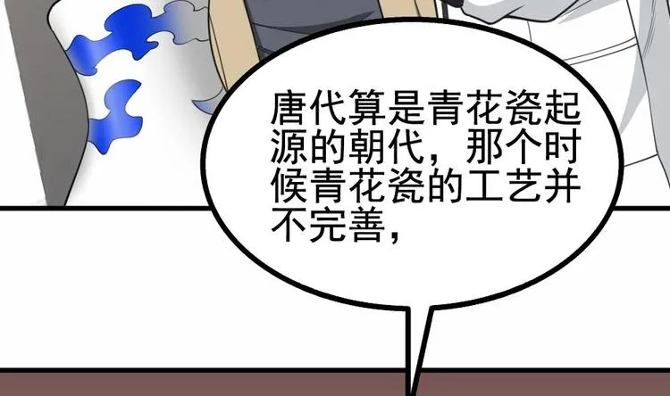 第19话 一千万的赝品！ 第9页