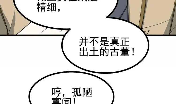 第19话 一千万的赝品！ 第12页