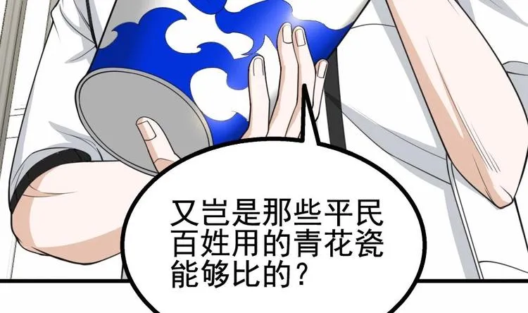 第19话 一千万的赝品！ 第15页