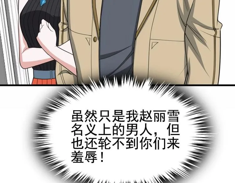 第19话 一千万的赝品！ 第23页