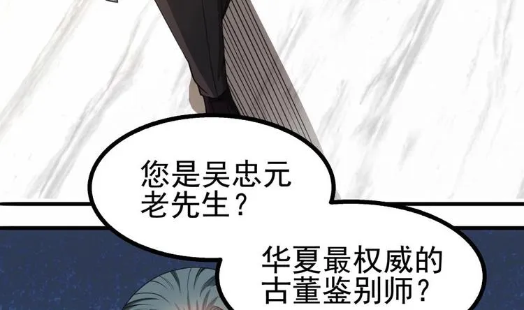 第19话 一千万的赝品！ 第28页