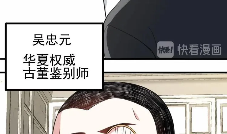 第19话 一千万的赝品！ 第31页
