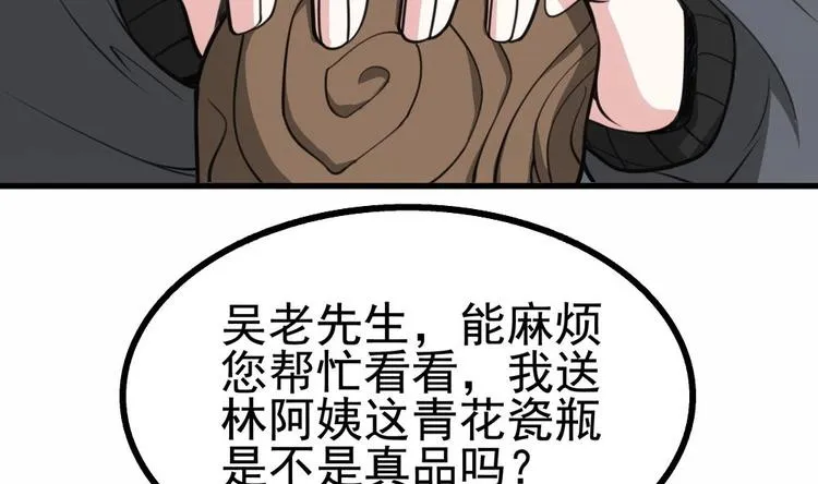 第19话 一千万的赝品！ 第34页