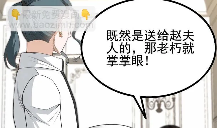 第19话 一千万的赝品！ 第37页