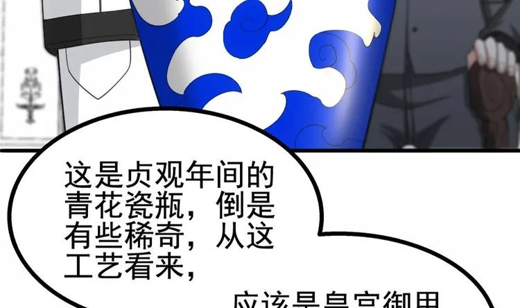 第19话 一千万的赝品！ 第39页