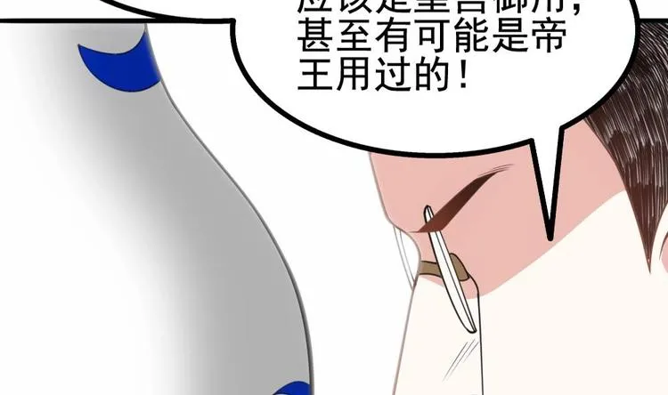 第19话 一千万的赝品！ 第40页