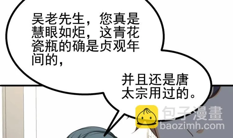 第19话 一千万的赝品！ 第42页