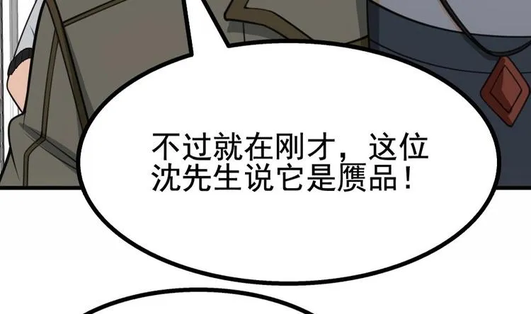 第19话 一千万的赝品！ 第44页