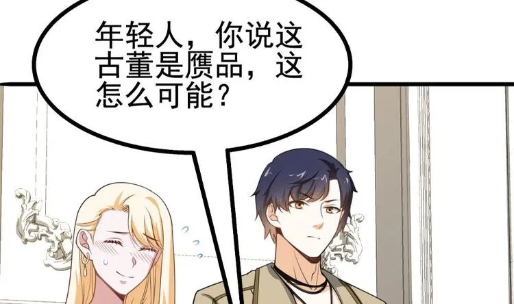 第19话 一千万的赝品！ 第45页