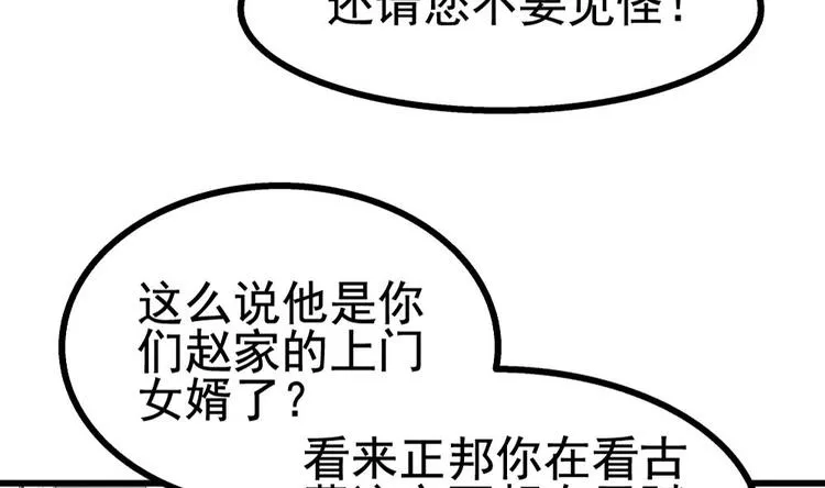 第19话 一千万的赝品！ 第48页