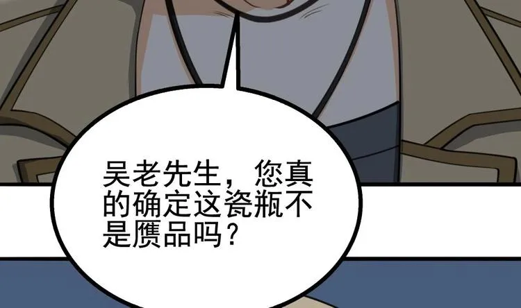 第19话 一千万的赝品！ 第56页