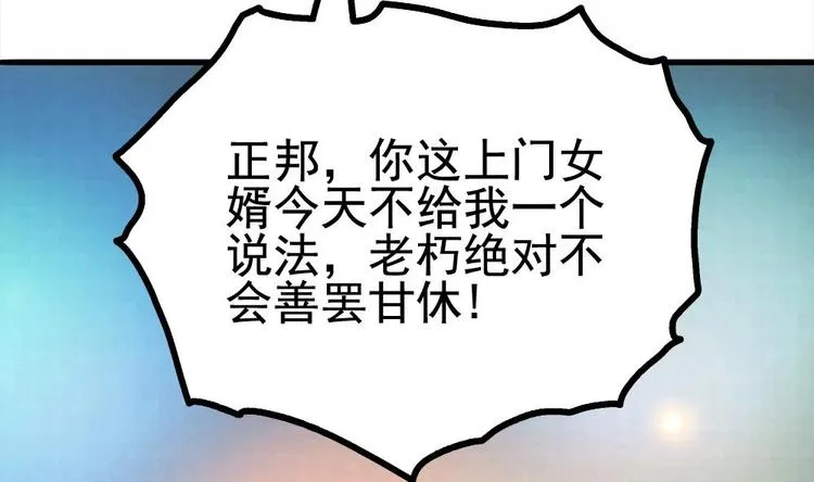 第19话 一千万的赝品！ 第61页