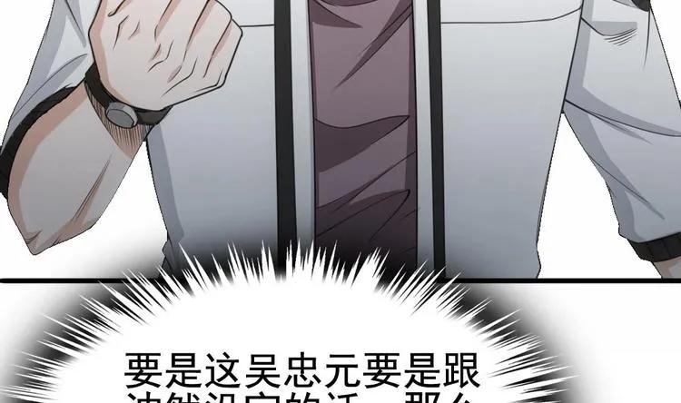 第19话 一千万的赝品！ 第67页