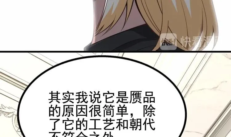 第19话 一千万的赝品！ 第70页