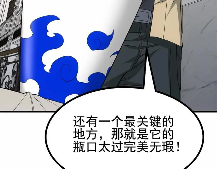 第19话 一千万的赝品！ 第73页