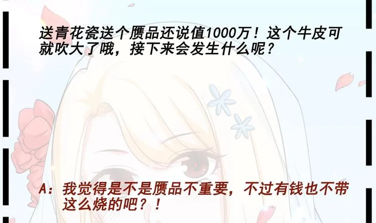 第19话 一千万的赝品！ 第80页