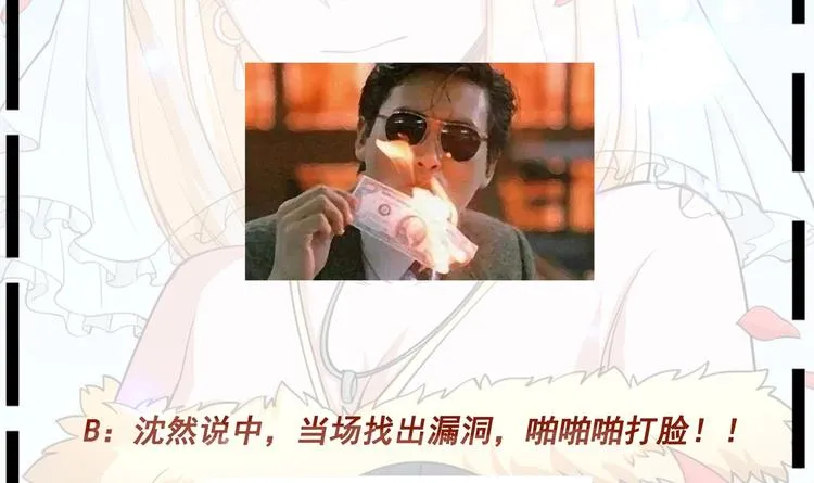 第19话 一千万的赝品！ 第81页
