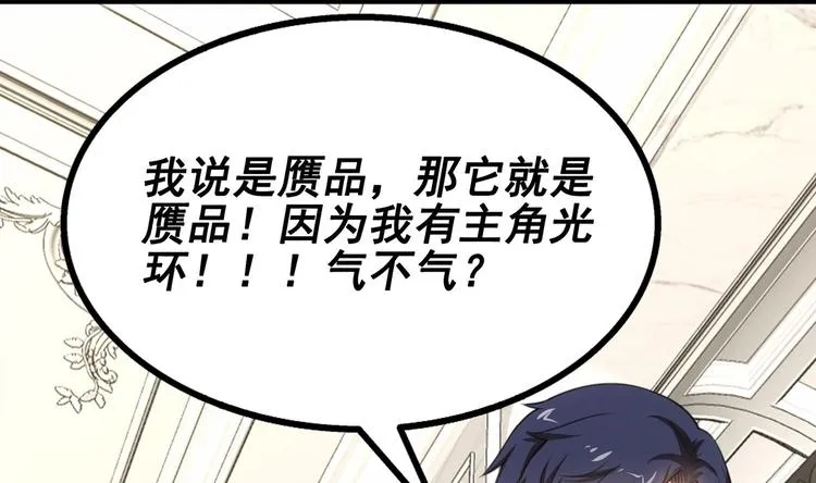 第19话 一千万的赝品！ 第85页