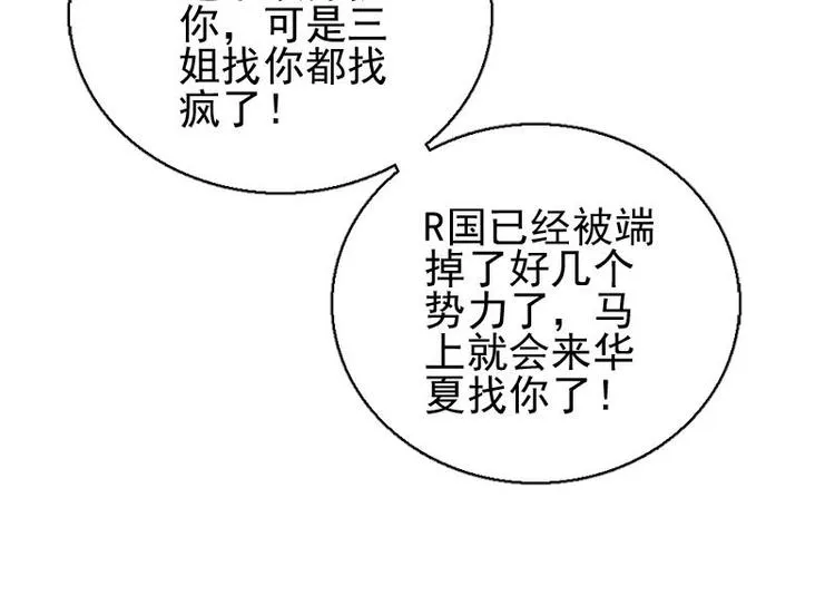 第1话 凶星冥王成赘婿？ 第25页