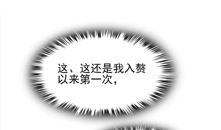 第1话 凶星冥王成赘婿？ 第67页