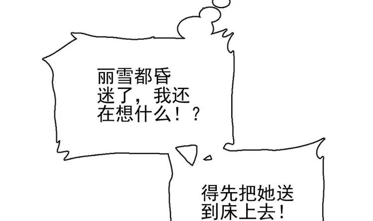 第1话 凶星冥王成赘婿？ 第70页