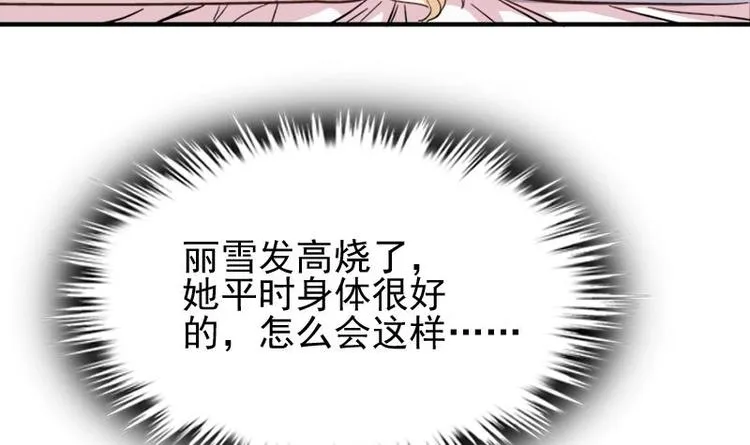 第1话 凶星冥王成赘婿？ 第78页