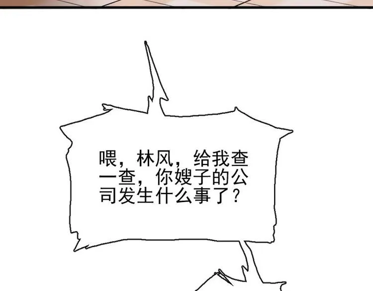 第1话 凶星冥王成赘婿？ 第87页
