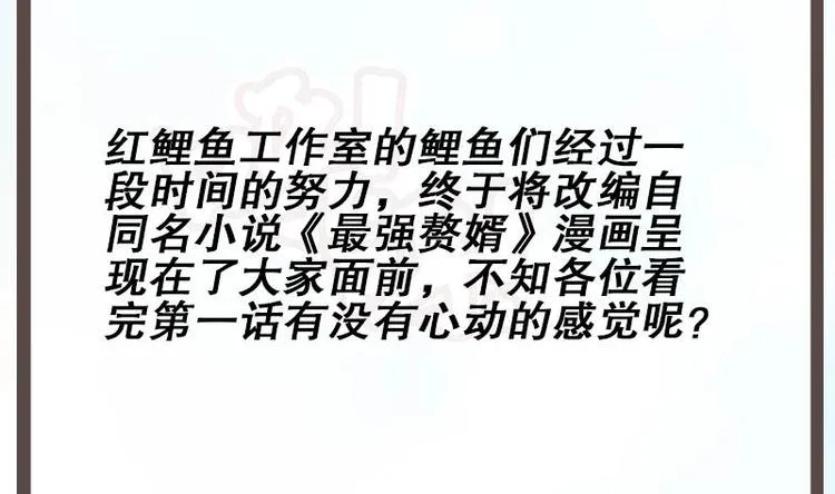 第1话 凶星冥王成赘婿？ 第92页