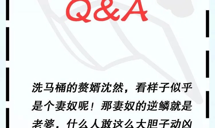 第1话 凶星冥王成赘婿？ 第96页