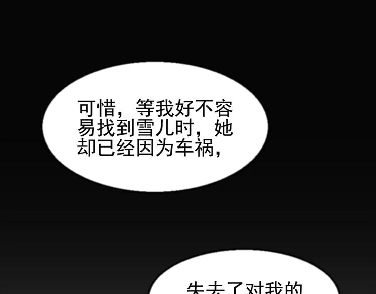第2话 毫不手软！ 第20页