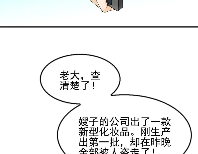 第2话 毫不手软！ 第24页