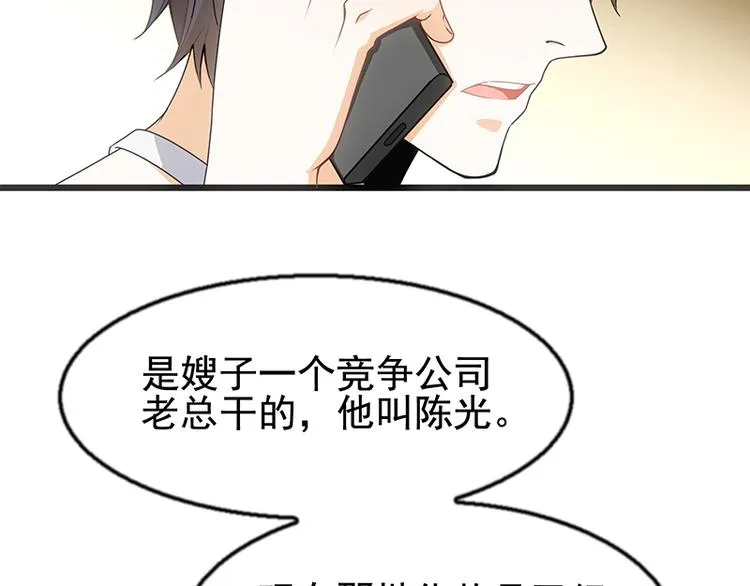 第2话 毫不手软！ 第27页