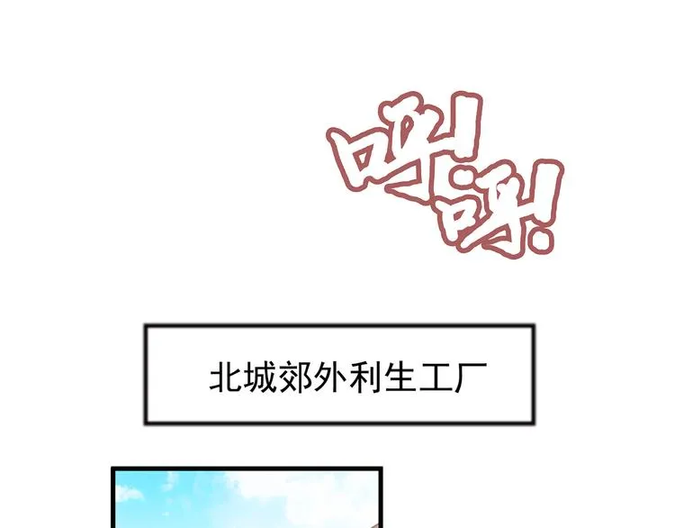 第2话 毫不手软！ 第29页