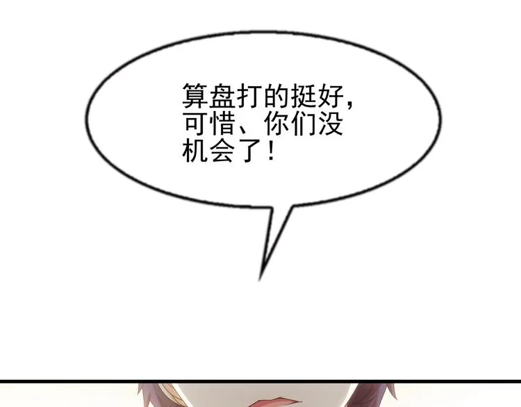 第2话 毫不手软！ 第37页