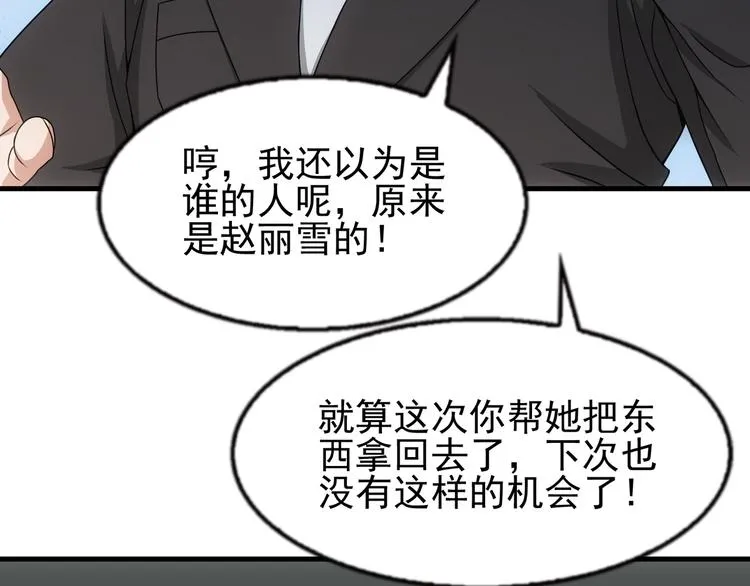 第2话 毫不手软！ 第69页