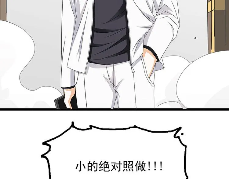 第4话 给老婆洗脚？ 第6页